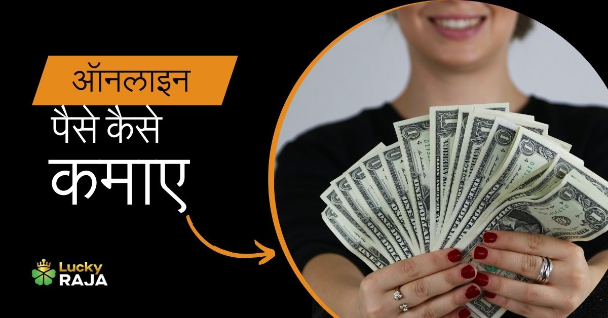 मोबाइल से पैसे कैसे कमाएं – 20 बेहतरीन तरीके